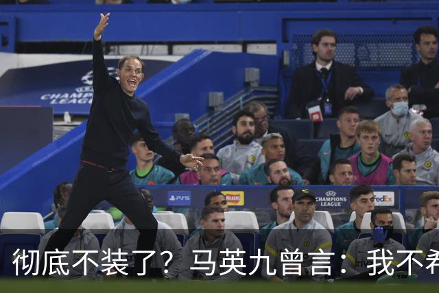 彻底不装了？马英九曾言：我不希望台湾成为第二个香港！