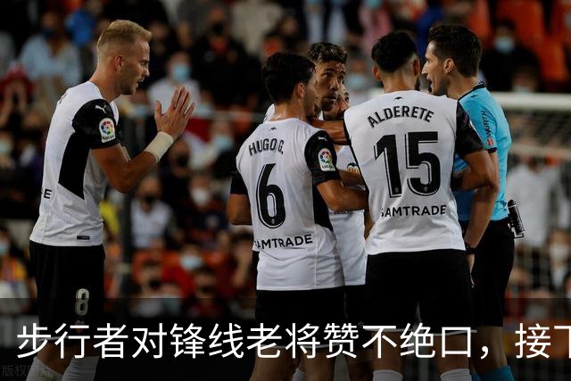 步行者对锋线老将赞不绝口，接下来他们会有机会签回他？