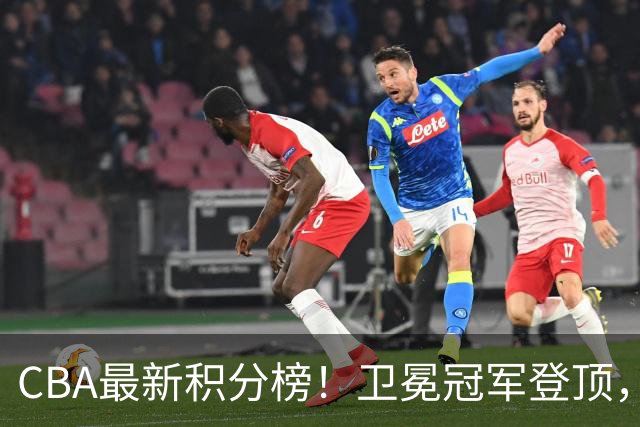 CBA最新积分榜！卫冕冠军登顶，四川第三，辽宁第五，广东第十一，顾全带队垫底！